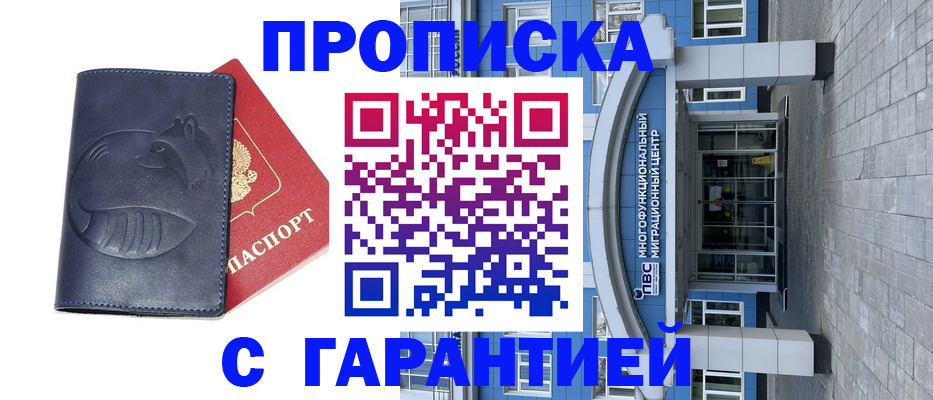 прописка законно в Гатчине