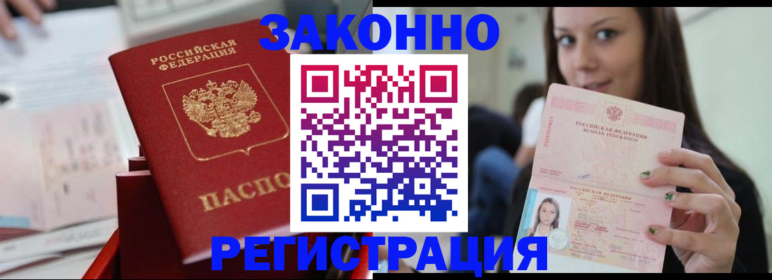 временная регистрация законно в Гатчине