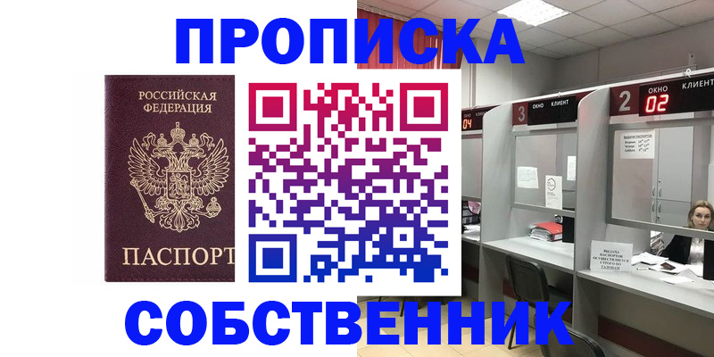 прописка штамп в Гатчине